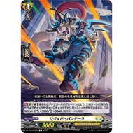 Cardfight Vanguard DZ-BT09/096 Livid Panthera