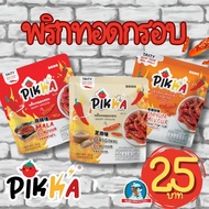 [หอม..ไม่เหม็นหืน]🌶 พริกทอดกรอบ pikka พิกก้า พริก ขนมพริก หอมงา หม่าล่า ต้มยำ อร่อย