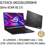 ~熊俗3C~ ASUS 華碩  G733CX-0022A12950HX  / RTX3080 Ti (熊俗~有店面)