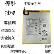 『開心樂購』適用華為攬閱M3 Media pad M3 M5 BTV/SHT-DL/W/AL09平板電池電板