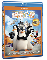 馬達加斯加：爆走企鵝BD (新品)