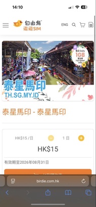 自由鳥 泰國/新加坡/馬來西亞 SIM Card 一天日電話卡