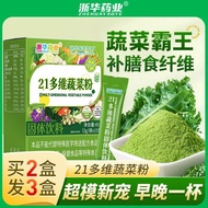 Special Offer Zhejiang Hua Pharmaceutical Industry 21 Multi-Vitamin Vegetable Powder 15 Pcs/Box Enzy