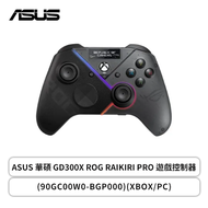 搭購價-華碩 ROG GD300X RAIKIRI PRO 三模遊戲控制器(黑色/TYPE-C-無線-藍牙/3.5mm音源/XBOX/PC)