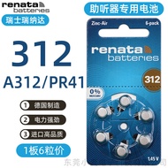 Swiss renata renata Hearing Aid Battery Imported from Germany ZA312 PR41 Hearing Aid Zinc Air Batter