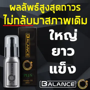 Balance O Plus+ Massage Oil (BLO) บาลานซ์ โอ พลัส มาสสาจ ออยล์ ผลิตภัณฑ์นวดเฉพาะจุด สำหรับท่านชาย