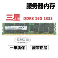 DDR3 16G 2RX4 1333 1600 ECC REG服務器內存 華南X79 X58