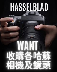 高價收購 上門交收 舖頭交收 亦可 hasselblad X1DII X2D X2DII 907 50C 907 100C hasselblad XCD Lens