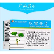 本土现货SHYNDEC 积雪苷片 6mg*100片*1瓶/盒 烧伤外伤疤痕疙瘩 现代积雪苷草片促进创伤愈合手术创伤硬皮病
