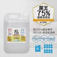 《潔王》可噴手75%乙醇清潔酒精(家庭號)4000ml(四桶/箱)