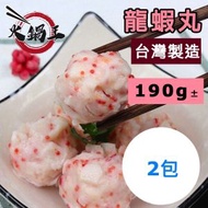 火鍋王 - [丸] · 火鍋王 仿龍蝦丸 (190g± ❎ 2 龍蝦丸) 火鍋丸 打邊爐丸 急凍-18ºC