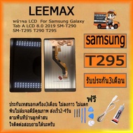 หน้าจอ LCD For Samsung Galaxy Tab A LCD 8.0 2019 SM-T290 SM-T295 T290 T295 LCD Display Touch Screen