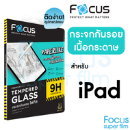 ฟิล์มกระจก เนื้อกระดาษ สำหรับ iPad Focus Pro 2025/2024/2021/2020/2018 Gen11/10/9/8/7 Mini6/7 Air4 Ai
