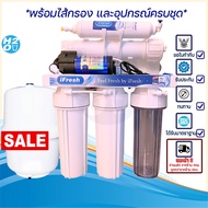 iFresh เครื่องกรองน้ำระบบ RO ขนาด 75 GPD เครื่องกรองRO เป็นระบบสะอาดที่สุด  ราคาพิเศษ รุ่นคุ้มค่าสุด