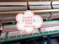 回收舊琴，專業搬琴調音清潔 28562392