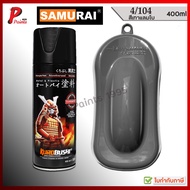 สีสเปรย์ซามูไร สีซามูไร 4/104 เทาแลมโบ สีเทา SAMURAI PAINT