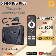 รุ่นใหม่ Wifi 6 Android 14 8K Android box X96Q Pro Plus Allwinner H728 กล่องดูทีวี ไม่มีรา