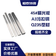 45#钢板 S45C Fine Plate Light Plate A3 Q235B Cold Pull Steel Square Steel Flat Steel Hexagonal Bar Rou