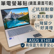 [Ezstick] ASUS Vivobook 14 X1407 X1407CA Electrostatic Laptop Screen Sticker|Mirror/Matte Optional