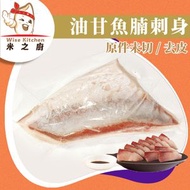 全城熱賣 - [海] ·⚡e閃購⚡ 日本油甘魚腩刺身[未切/去皮 (350g± 刺身油甘魚腩) BBQ燒烤 鹽燒 炭燒 氣炸 煎炸 整壽司 -18ºC