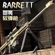 超大號巴雷特尼龍合金屬拋殼狙擊軟彈槍M82A1成人狙擊大男孩玩具