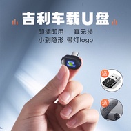 Geely Dedicated Car U Disk Binrui/Xingrui/Binrui/Vision X3 Binrui ICO Lossless High Quality Sound Qu