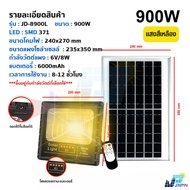 รุ่นใหม่ล่าสุด 1200w 1000w 900w 800w 350w  ไฟสปอตไลท์ ไฟถนนโซล่าเซลล์ Solar Cell ไฟแผงโซล่า Solar Li