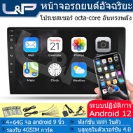 L&amp;P 4+64G ภาครับสัญญาณดิจิตอล จอแอนดรอยด์ จอแอนดรอยติดรถ android car จอ android 9 นิ้ว จอ android ติดรถยนต์ จอ9นิ้วรถยนต์ จอติดรถยนต์ 9นิว จอแอนดรอย 9 นิ้ว