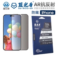 Blue Light Shield iPhone 16 17 360 Degree Omnidirectional AR Anti-Privacy Anti-Blue Glass Screen Pro