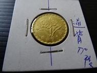 集集郵票社分館-(7) 61年伍角(年份稀少) 逆背約70度 變體錢幣