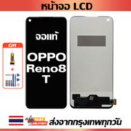 จอภาพ LCD ของแท้ Oppo Reno8 T เข้ากันได้กับหน้าจอสัมผัส reno8 t/CPH2481 พร้อมไขควง + กาว