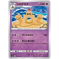 [Pokemon JP Card] Palsand 043/069 [S6A]