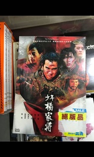 少年楊家將 6DVD box 台灣版 國語發聲 中文字幕 何潤東 陳秀雯 彭于晏 胡歌 劉詩詩 全新未拆封