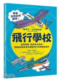 38.飛行學校：從紙飛機、飛魚到太空梭，20組紙模型帶你體驗飛行的樂趣與奧妙