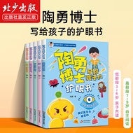 Dr. Tao Yong's Eye Protection Book for Children Full Set of 5 Volumes The Courier in the Eyes Is Bad