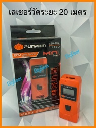PUMPKIN เครื่องวัดระยะเลเซอร์ 20 เมตร Laser Distance Measurer LDM-20M มีบริการเก็บเงินปลายทาง