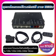 ชุดกล่องคอนโทรลดิฟฟี่248st OBD ครบชุด สามาถแปลงใส่กับดิฟฟี่แบบตัดต่อรุ่น 128s 128st 248s 248st ได้เ