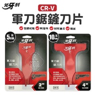 Saber Saw Blade Fierce Tooth Lacquer Remover