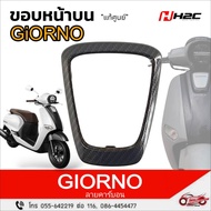 Front Rim (Carbon Pattern) "Genuine" HONDA: GIORNO Product Code THK3MGQ64305ZA