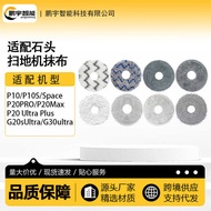 Suitable for Roborock p20max Sweeping Robot Accessories P10/P20Ultra/G20sUltra Mop Consumables