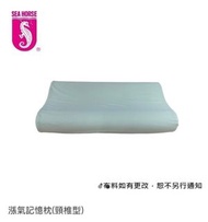 海馬牌枕頭