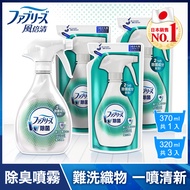 【日本風倍清】除菌消臭/除臭 衣物/織物噴霧 1+3件組 (370mlx1瓶+320mlx3包) 高效除菌