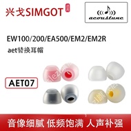 AET07 Earphone Plug Suitable for Xingge EW100SIMGOT In-Ear Earbuds ew200/500 Ear Caps Roselle em2r/6