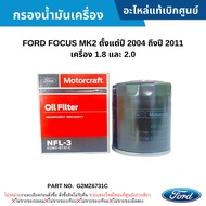 FD Oil Filter FORD FOCUS MK2 Year 2004-2011 (1.8/2.0 Engine) G2MZ6731C