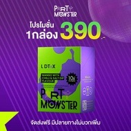 Party Monster (ปาร์ตี้ มอนสเตอร์) เม็ดเคี้ยวแก้แฮงค์