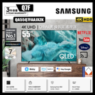 55" QLED Q7F 4K 智能電視 (送 超市禮券,藍芽耳機,8K HDMI,天線) Samsung TV QA55Q7FAAJXZK 55Q7F 三星 (包座檯安裝)