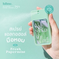 สเปรย์แอลกอฮอล์ มือหอม Spray Alcohol Food Grade 75% กลิ่น  Fresh Papermint ผสม Aloe Vera 40ml มีกลิ่นน้ำหอม บำรุงมือ ไม่เหนียวเหนอะหนะ