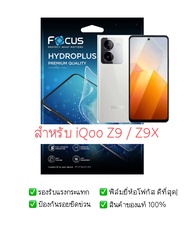 ฟิล์มกันรอย IQoo Z9 / Z9X | ฟิล์มไฮโดรเจล | สินค้าของแท้ 100% | ฟิล์ม IQoo Z9 | ฟิล์ม IQoo Z9X | ฟิล