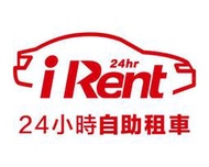 好物分享~IRENT 優惠碼 免費使用一小時 免費60分鐘 優惠碼 ir319765