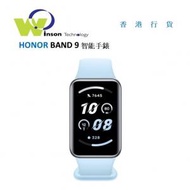 榮耀 - (雲水藍)BAND 9 智能手錶